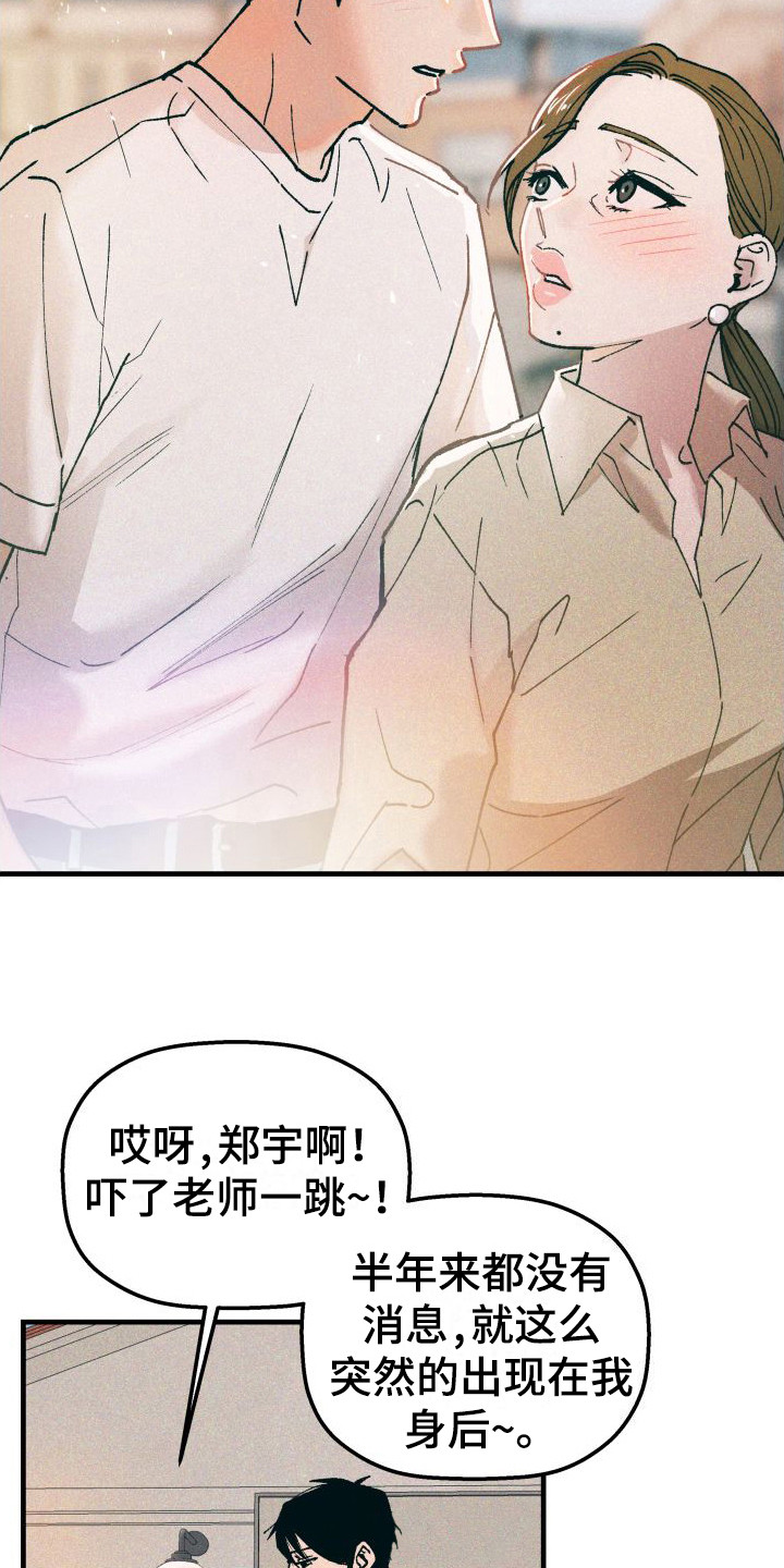 《恩师》漫画最新章节第1章：变化免费下拉式在线观看章节第【12】张图片