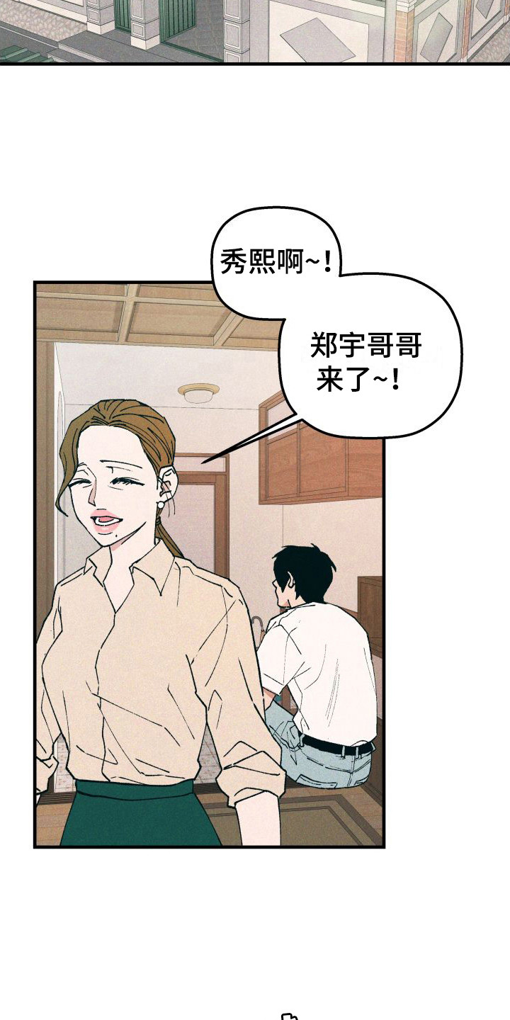 《恩师》漫画最新章节第1章：变化免费下拉式在线观看章节第【6】张图片