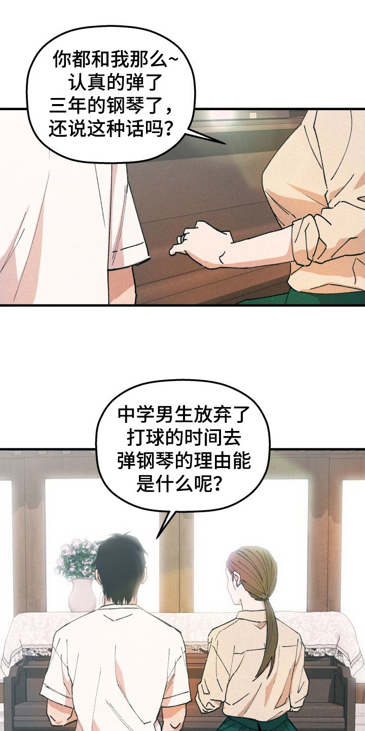 《恩师》漫画最新章节第2章：弹钢琴免费下拉式在线观看章节第【6】张图片