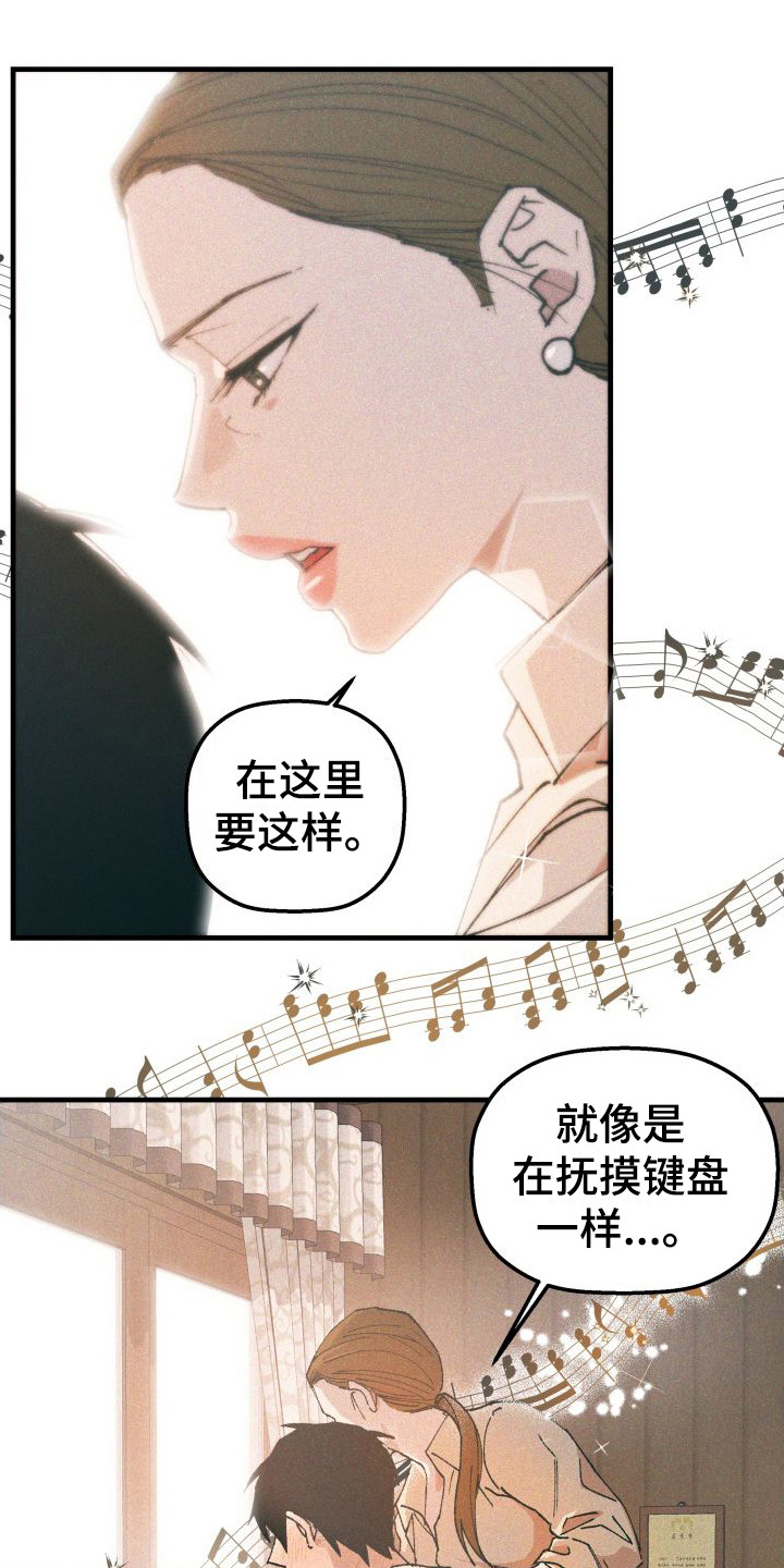 《恩师》漫画最新章节第2章：弹钢琴免费下拉式在线观看章节第【11】张图片