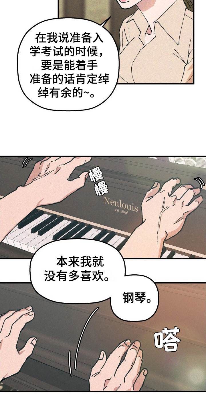 《恩师》漫画最新章节第2章：弹钢琴免费下拉式在线观看章节第【7】张图片