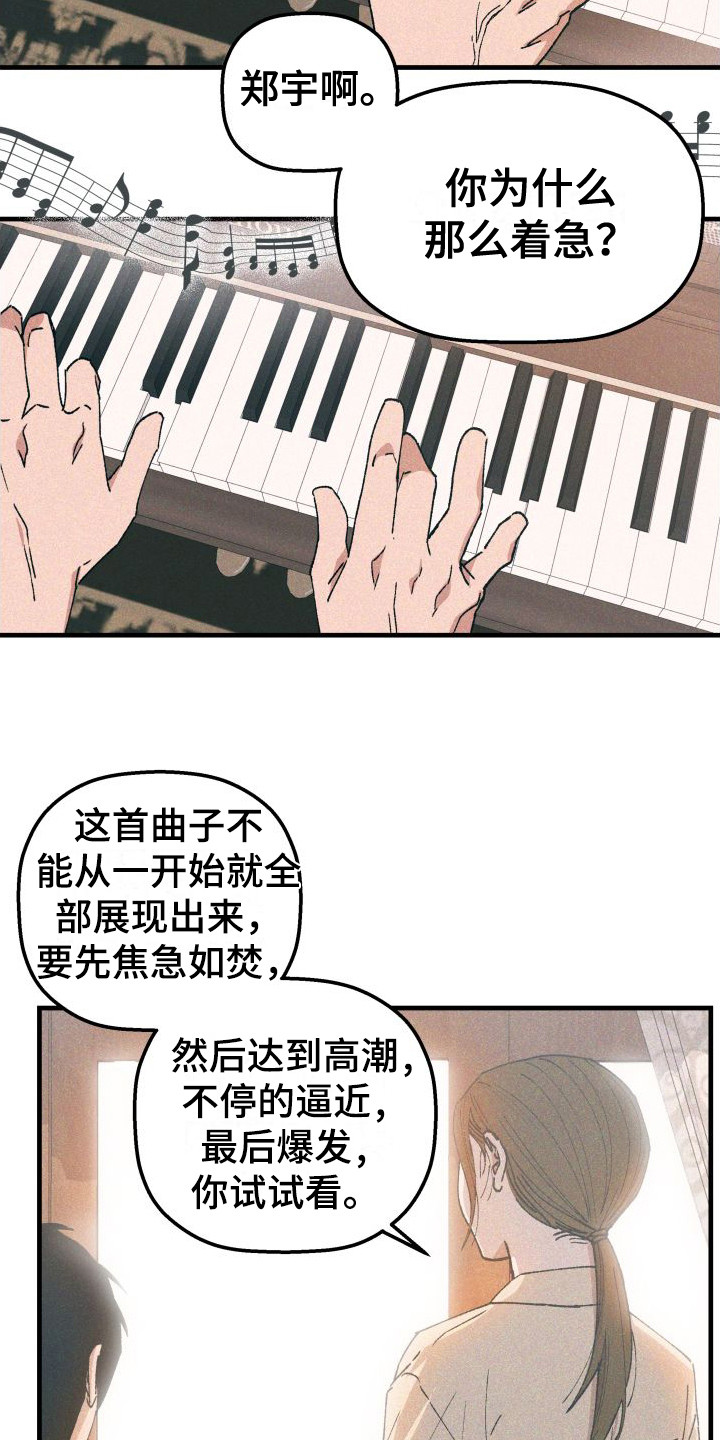 《恩师》漫画最新章节第2章：弹钢琴免费下拉式在线观看章节第【13】张图片