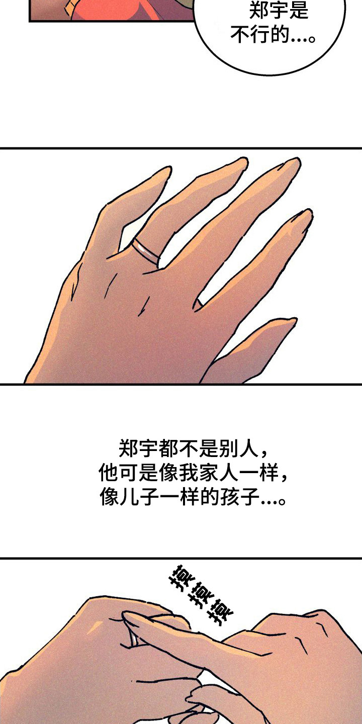 《恩师》漫画最新章节第4章：孤单免费下拉式在线观看章节第【10】张图片