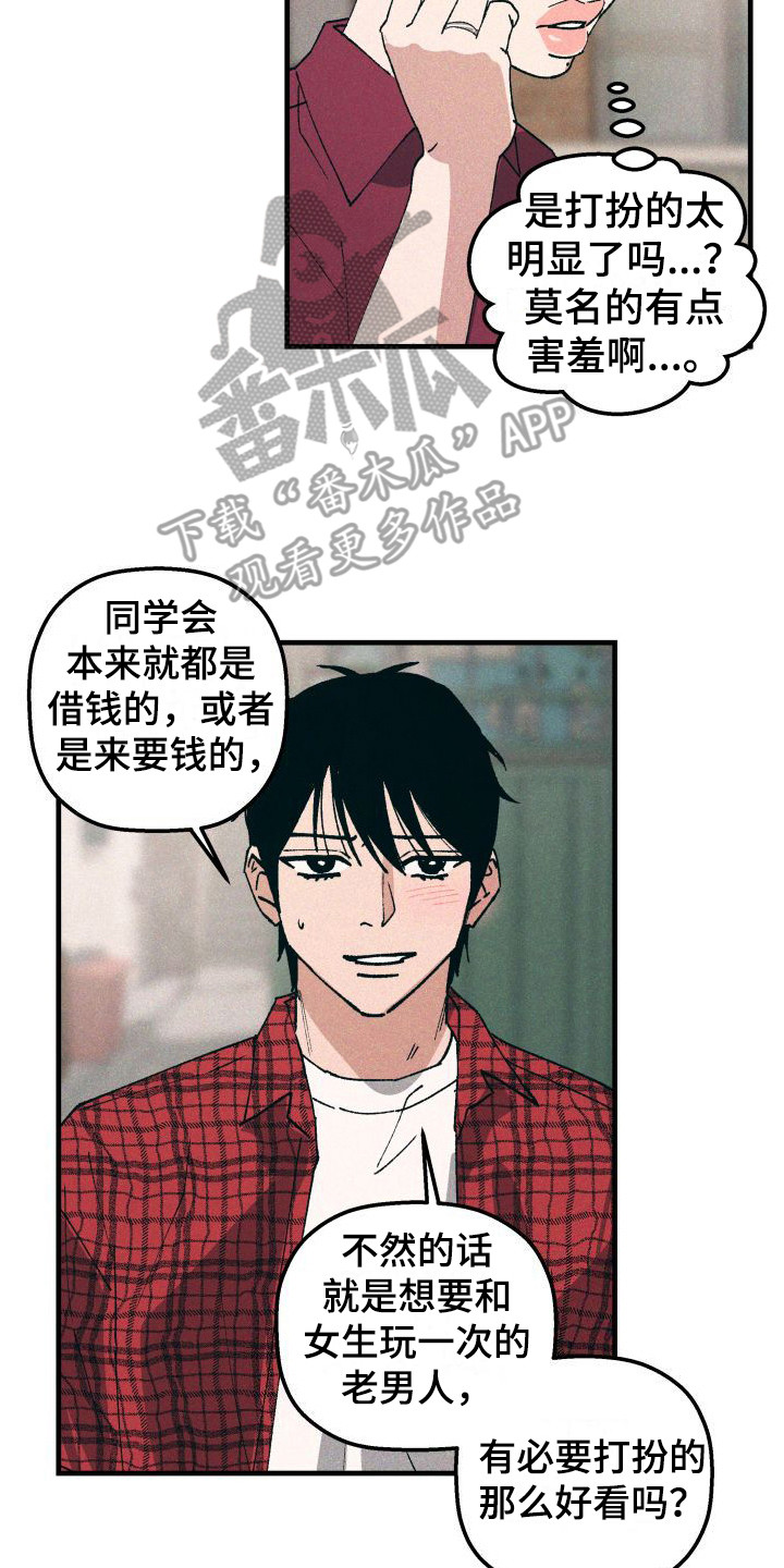 《恩师》漫画最新章节第4章：孤单免费下拉式在线观看章节第【5】张图片