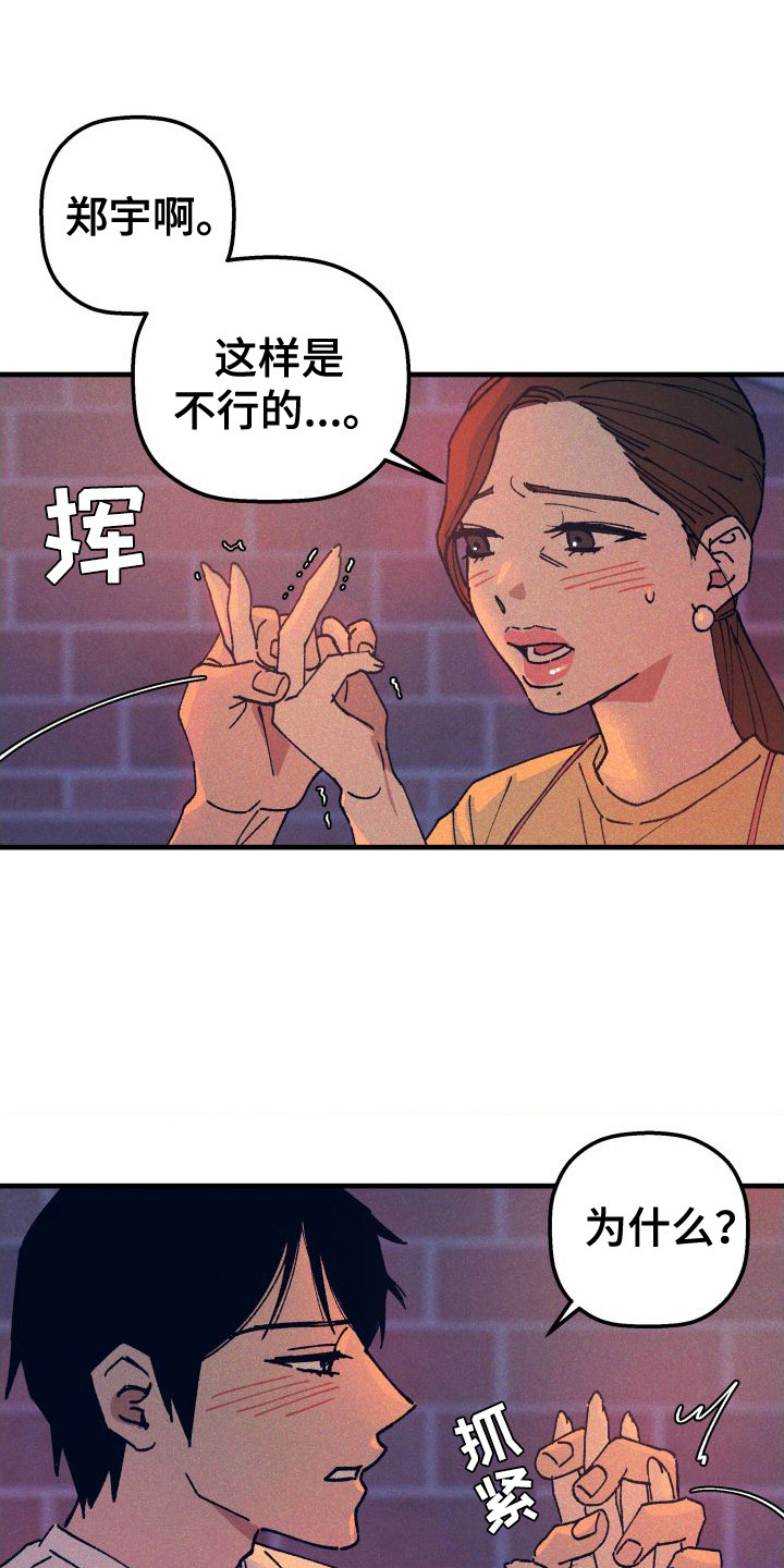 《恩师》漫画最新章节第4章：孤单免费下拉式在线观看章节第【18】张图片