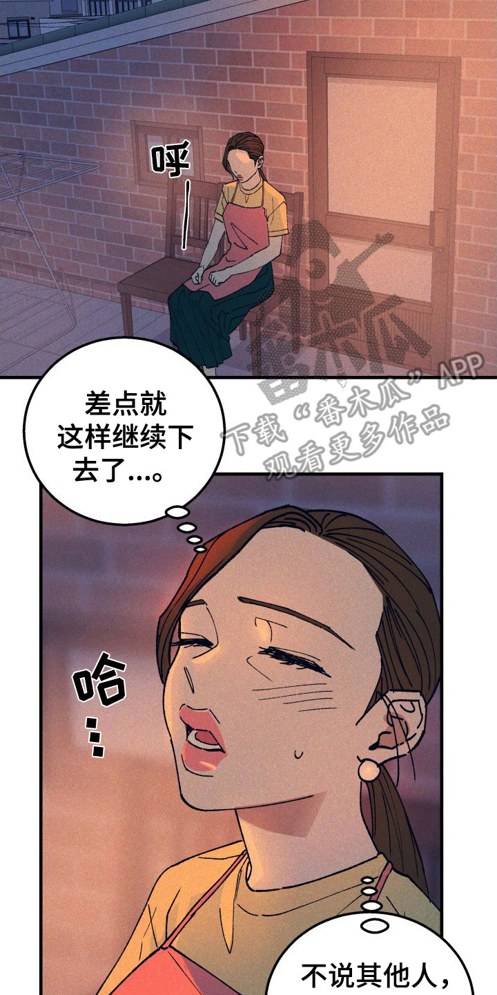 《恩师》漫画最新章节第4章：孤单免费下拉式在线观看章节第【11】张图片