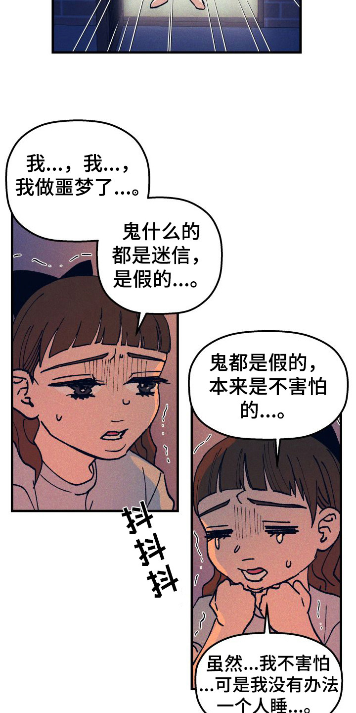 《恩师》漫画最新章节第4章：孤单免费下拉式在线观看章节第【15】张图片