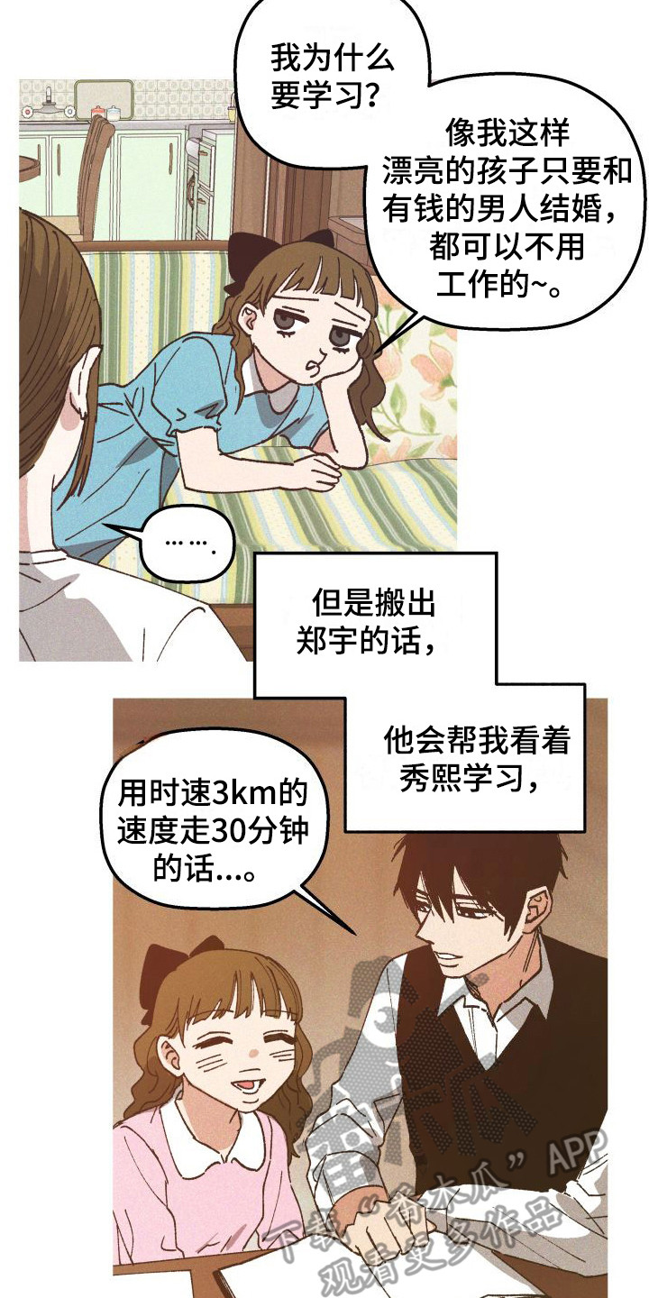 《恩师》漫画最新章节第5章：思绪万千免费下拉式在线观看章节第【10】张图片