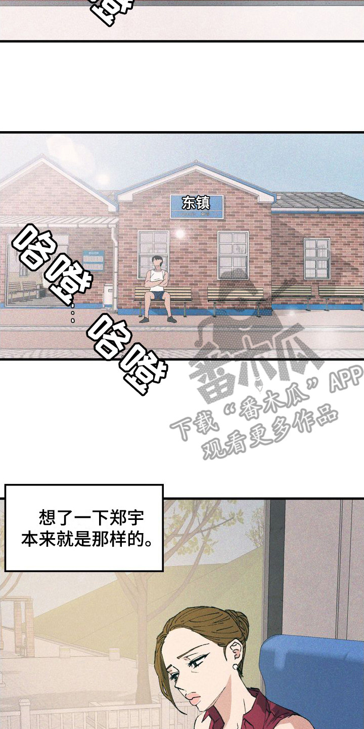 《恩师》漫画最新章节第5章：思绪万千免费下拉式在线观看章节第【16】张图片