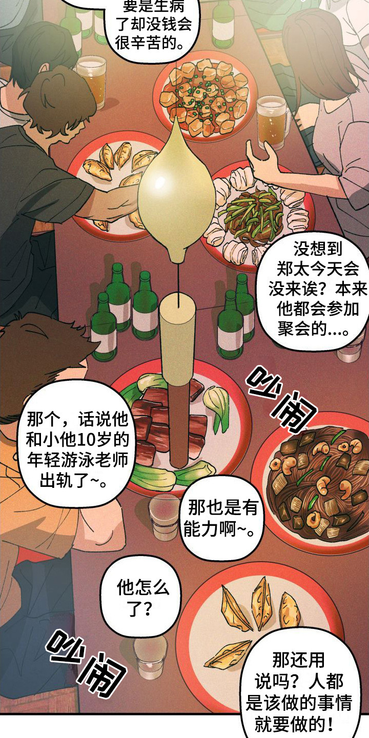 《恩师》漫画最新章节第6章：聚餐免费下拉式在线观看章节第【3】张图片