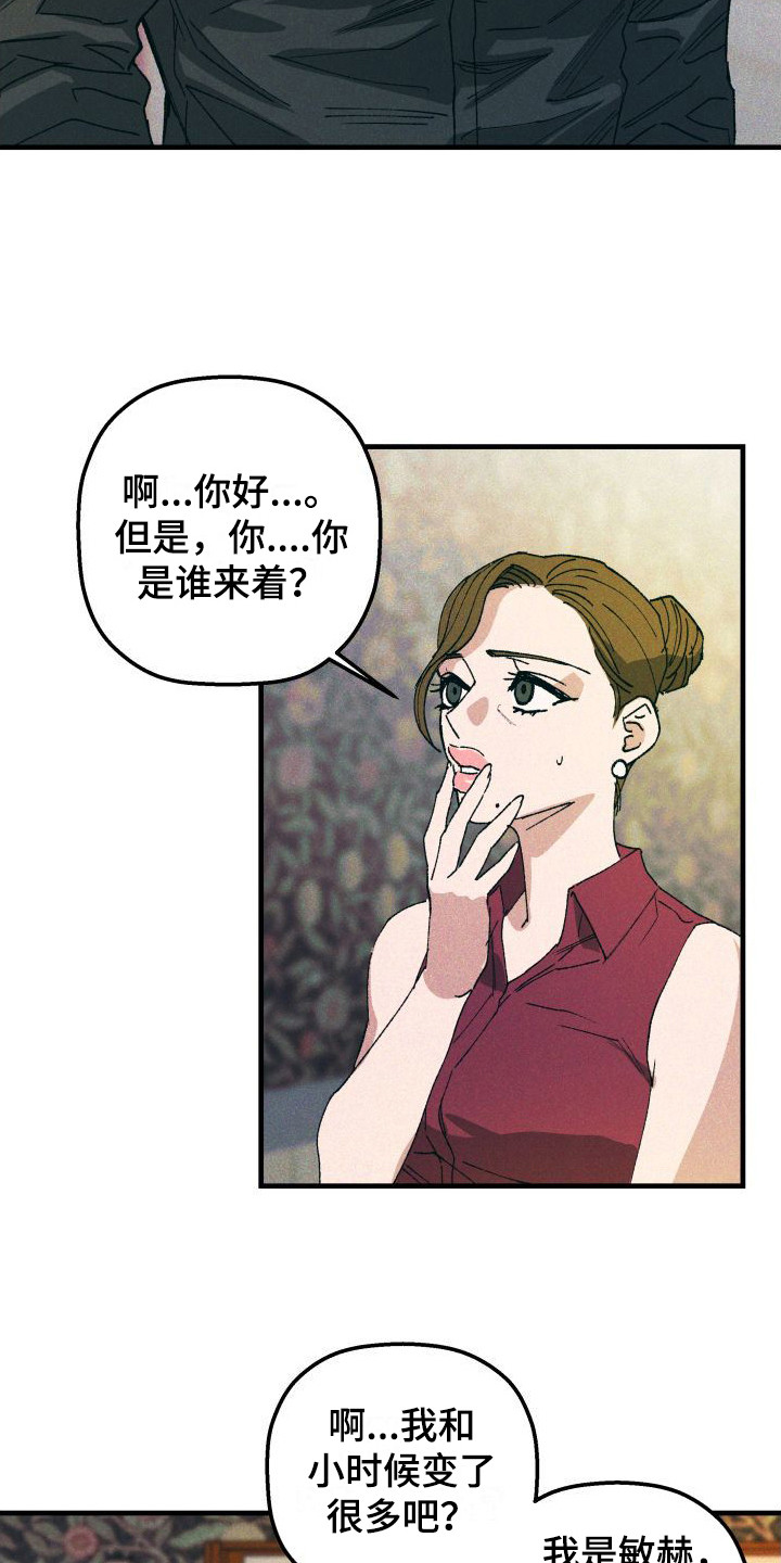 《恩师》漫画最新章节第6章：聚餐免费下拉式在线观看章节第【15】张图片