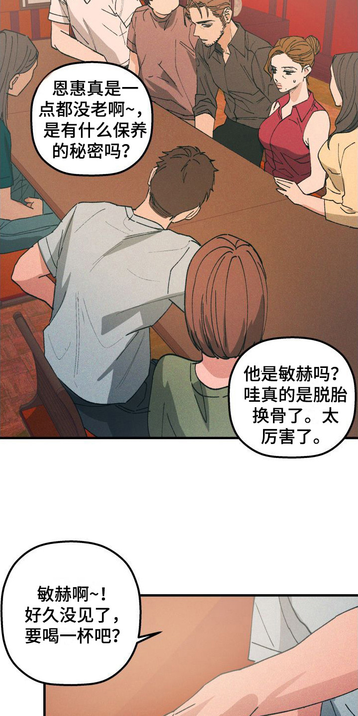 《恩师》漫画最新章节第6章：聚餐免费下拉式在线观看章节第【7】张图片