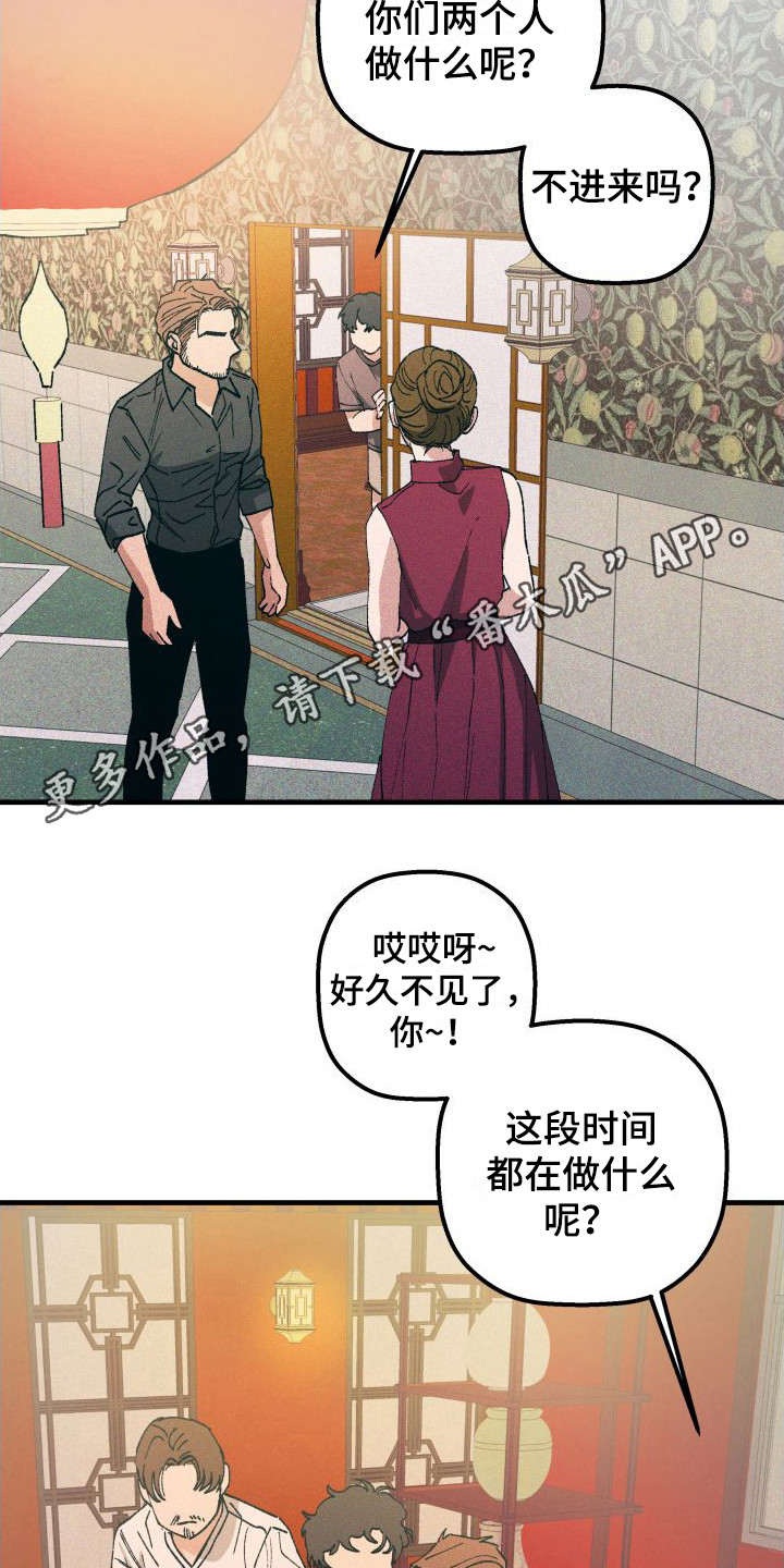 《恩师》漫画最新章节第6章：聚餐免费下拉式在线观看章节第【8】张图片