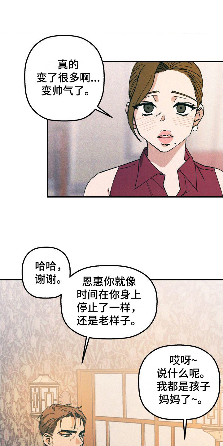 《恩师》漫画最新章节第6章：聚餐免费下拉式在线观看章节第【13】张图片