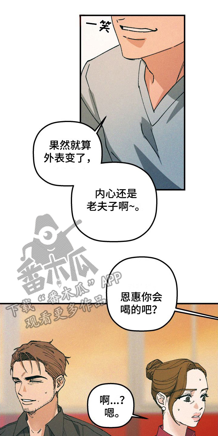 《恩师》漫画最新章节第6章：聚餐免费下拉式在线观看章节第【5】张图片