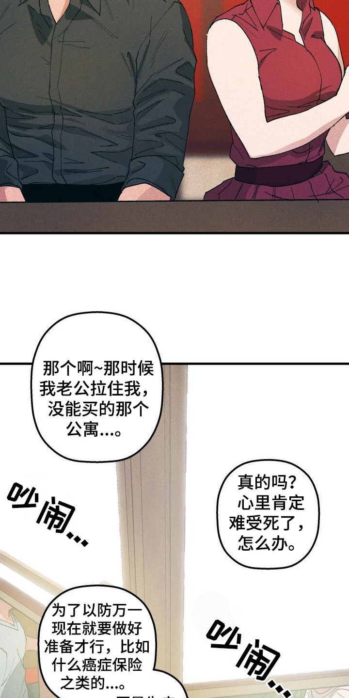 《恩师》漫画最新章节第6章：聚餐免费下拉式在线观看章节第【4】张图片