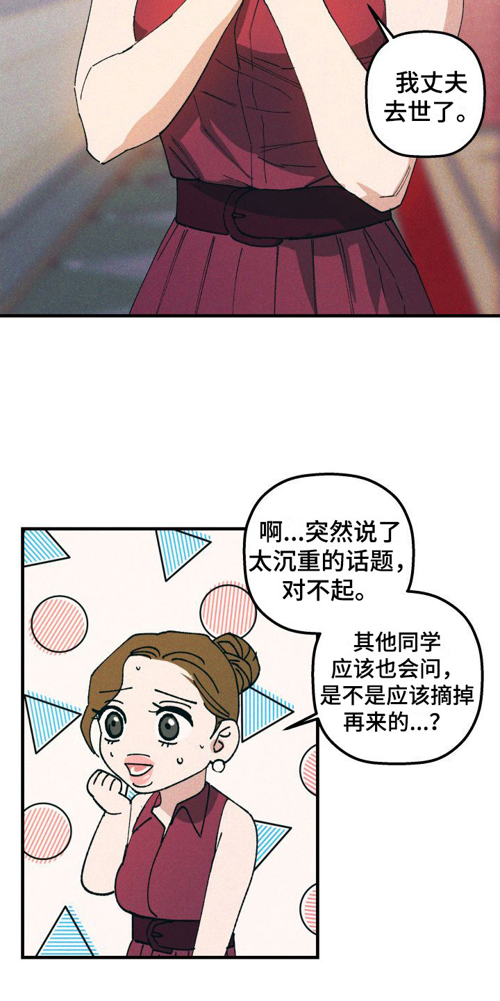 《恩师》漫画最新章节第6章：聚餐免费下拉式在线观看章节第【10】张图片