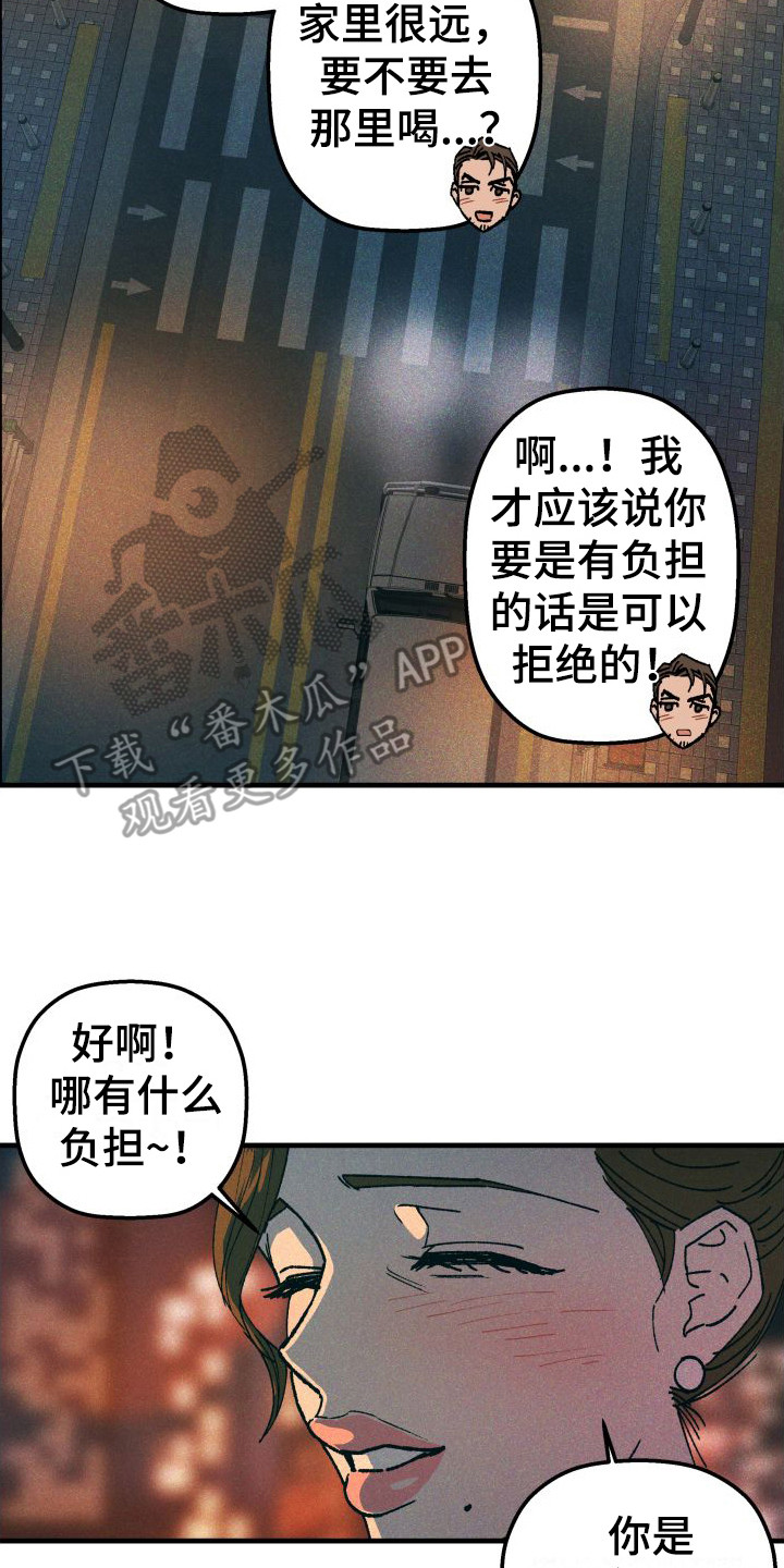 《恩师》漫画最新章节第7章：感到安心免费下拉式在线观看章节第【4】张图片