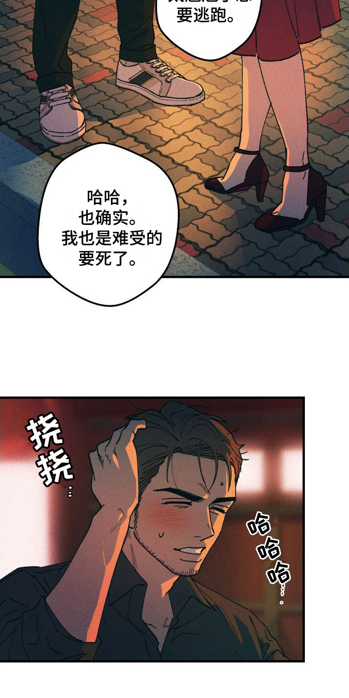 《恩师》漫画最新章节第7章：感到安心免费下拉式在线观看章节第【12】张图片