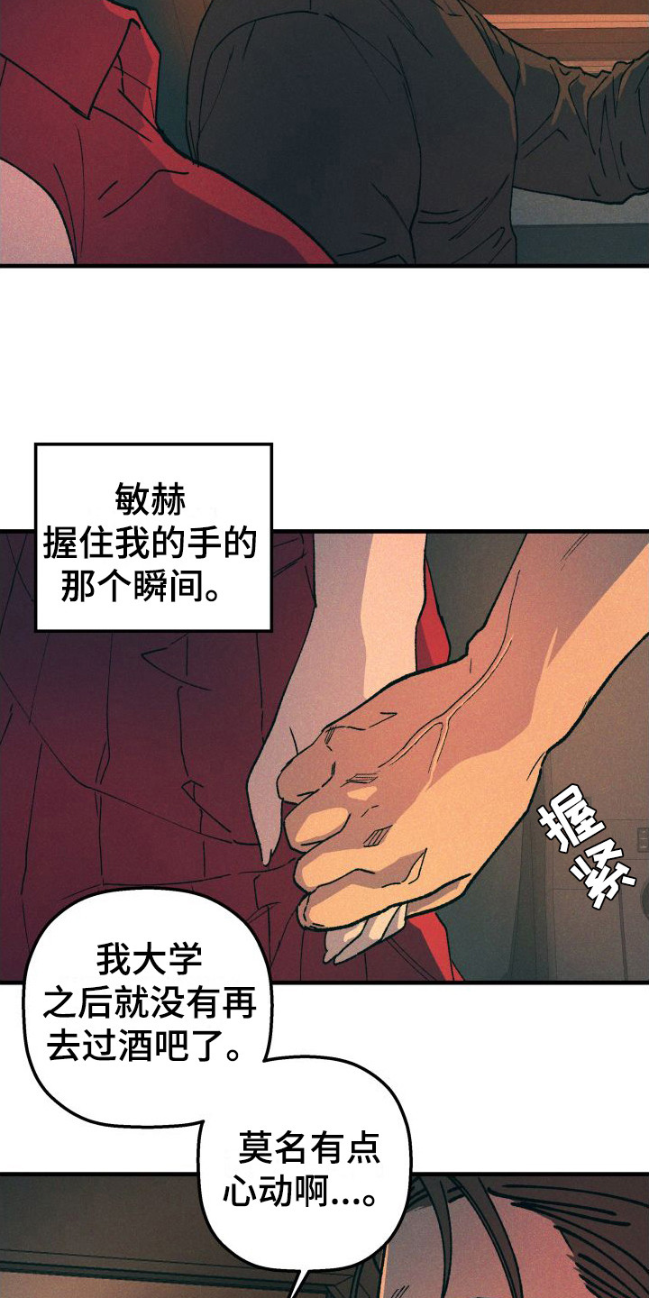 《恩师》漫画最新章节第7章：感到安心免费下拉式在线观看章节第【2】张图片