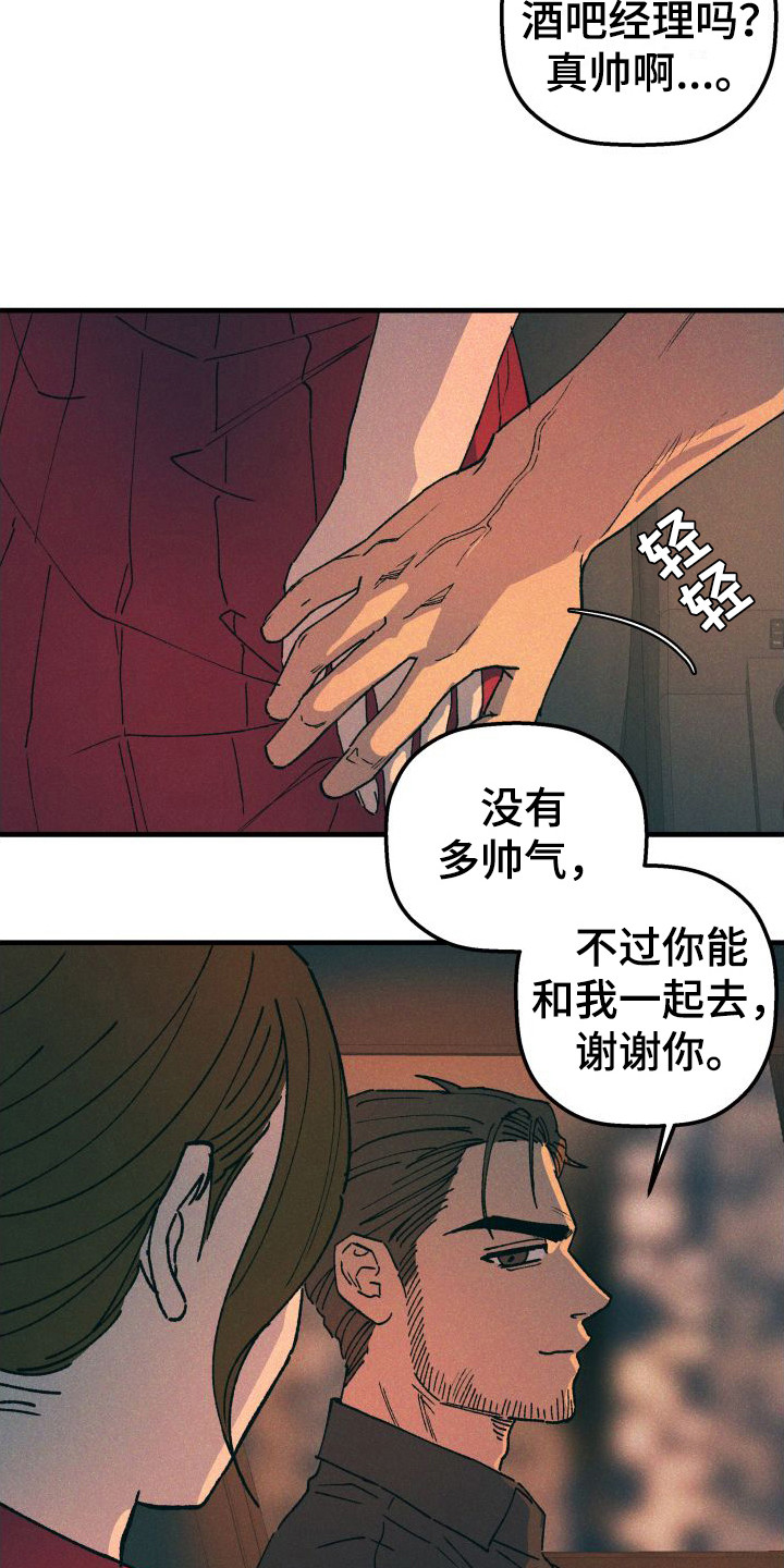 《恩师》漫画最新章节第7章：感到安心免费下拉式在线观看章节第【3】张图片