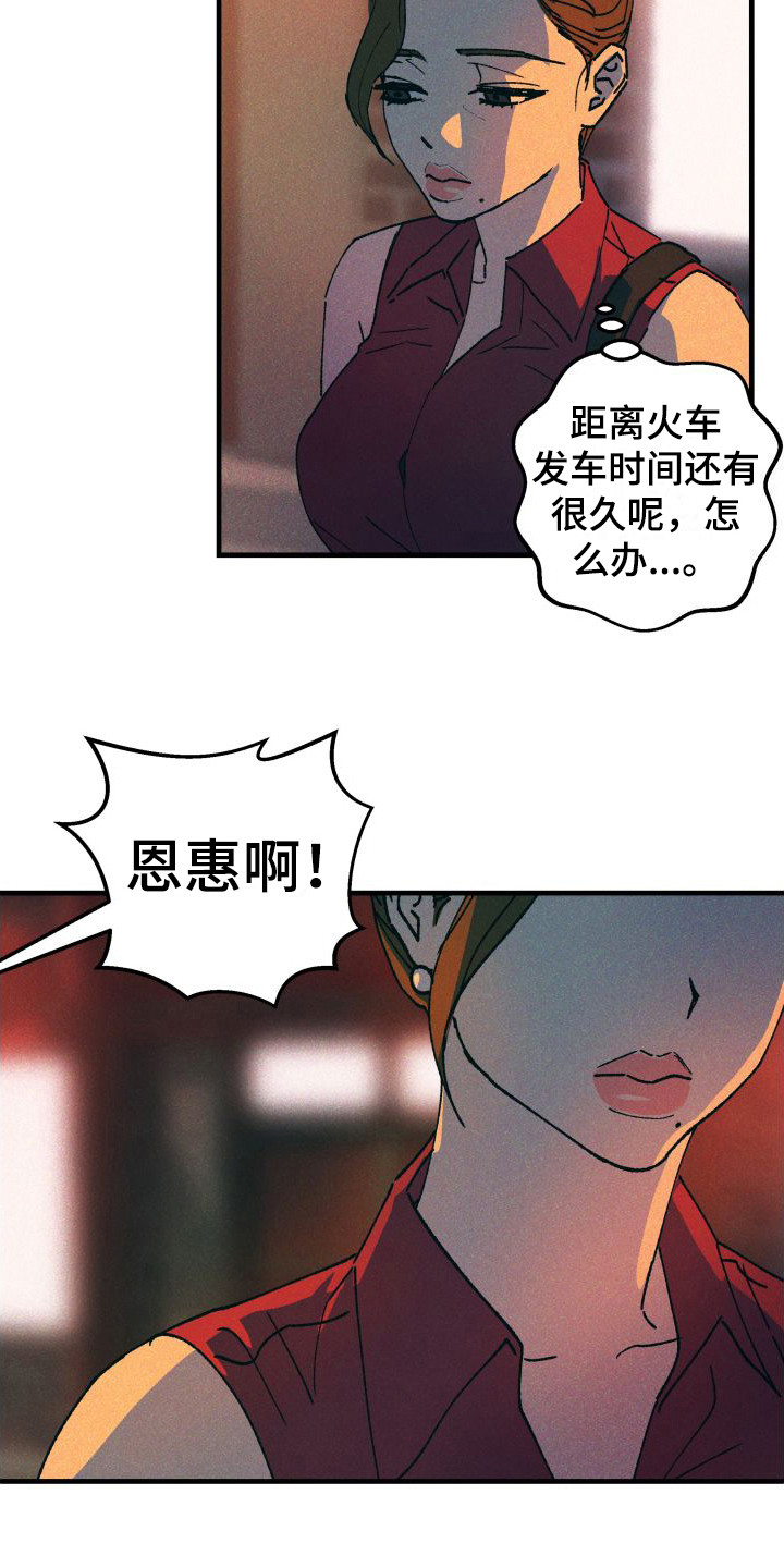 《恩师》漫画最新章节第7章：感到安心免费下拉式在线观看章节第【14】张图片