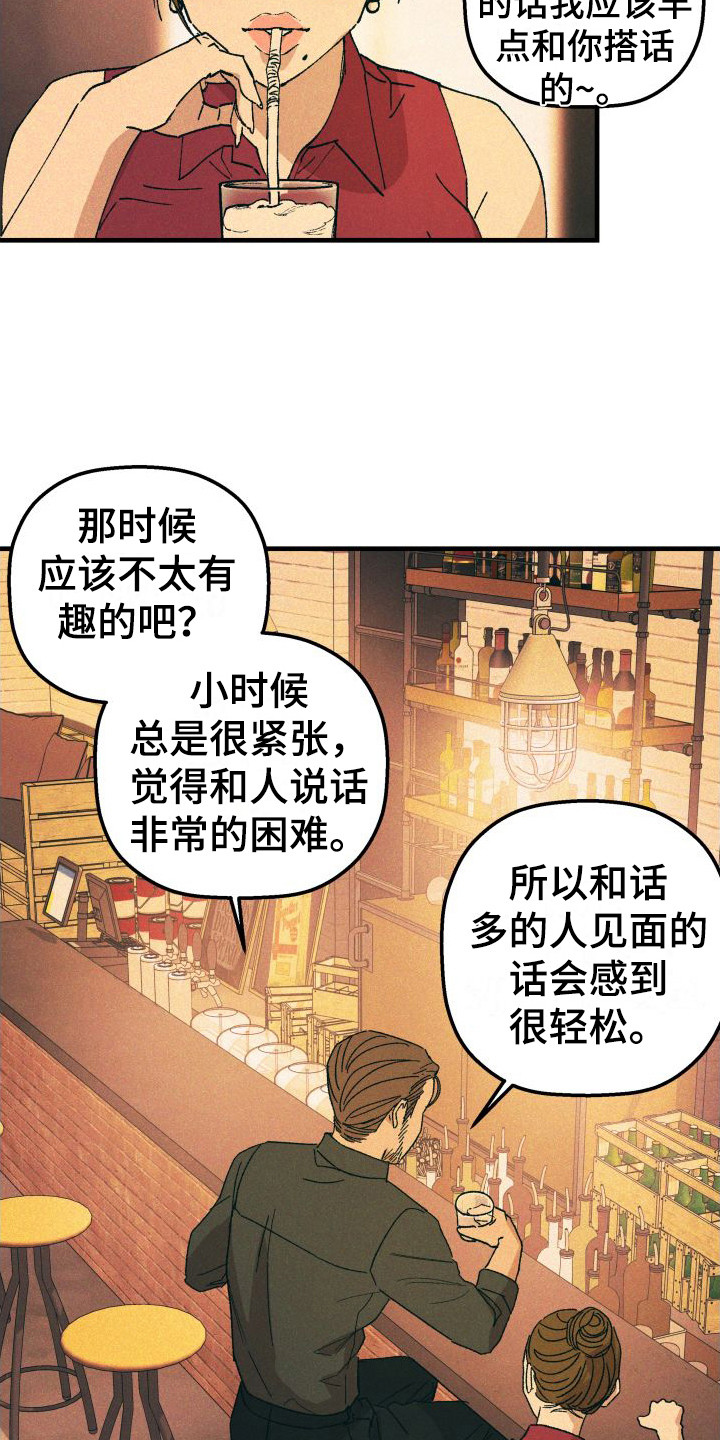 《恩师》漫画最新章节第8章：倾诉免费下拉式在线观看章节第【9】张图片