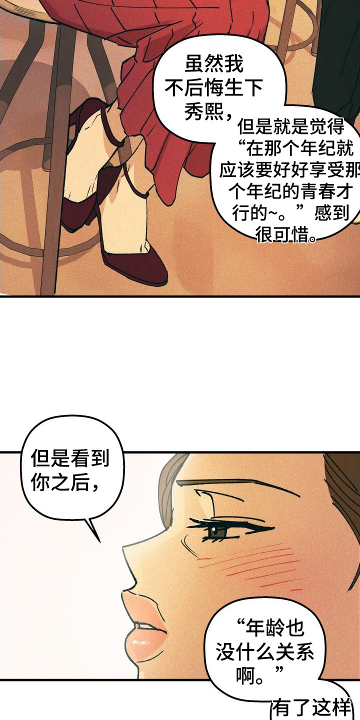 《恩师》漫画最新章节第8章：倾诉免费下拉式在线观看章节第【6】张图片