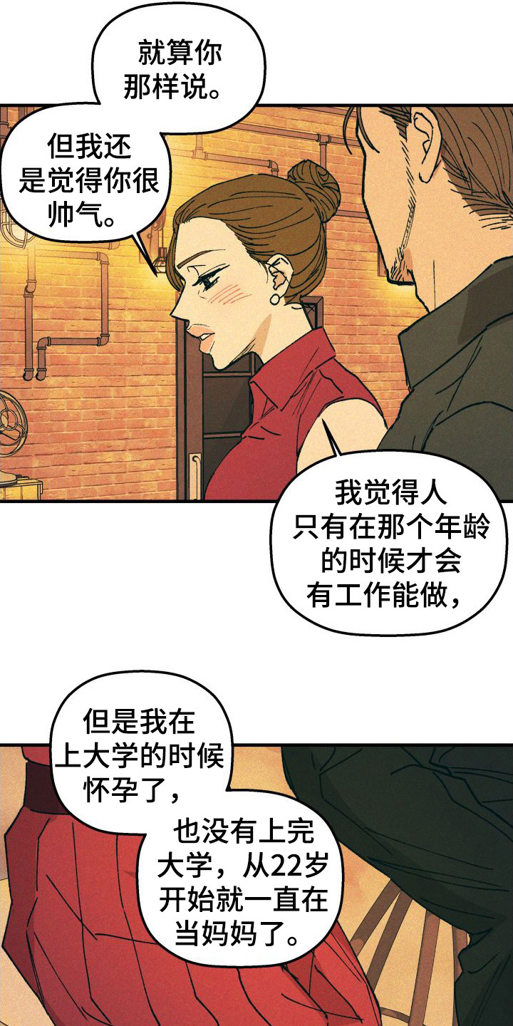 《恩师》漫画最新章节第8章：倾诉免费下拉式在线观看章节第【7】张图片