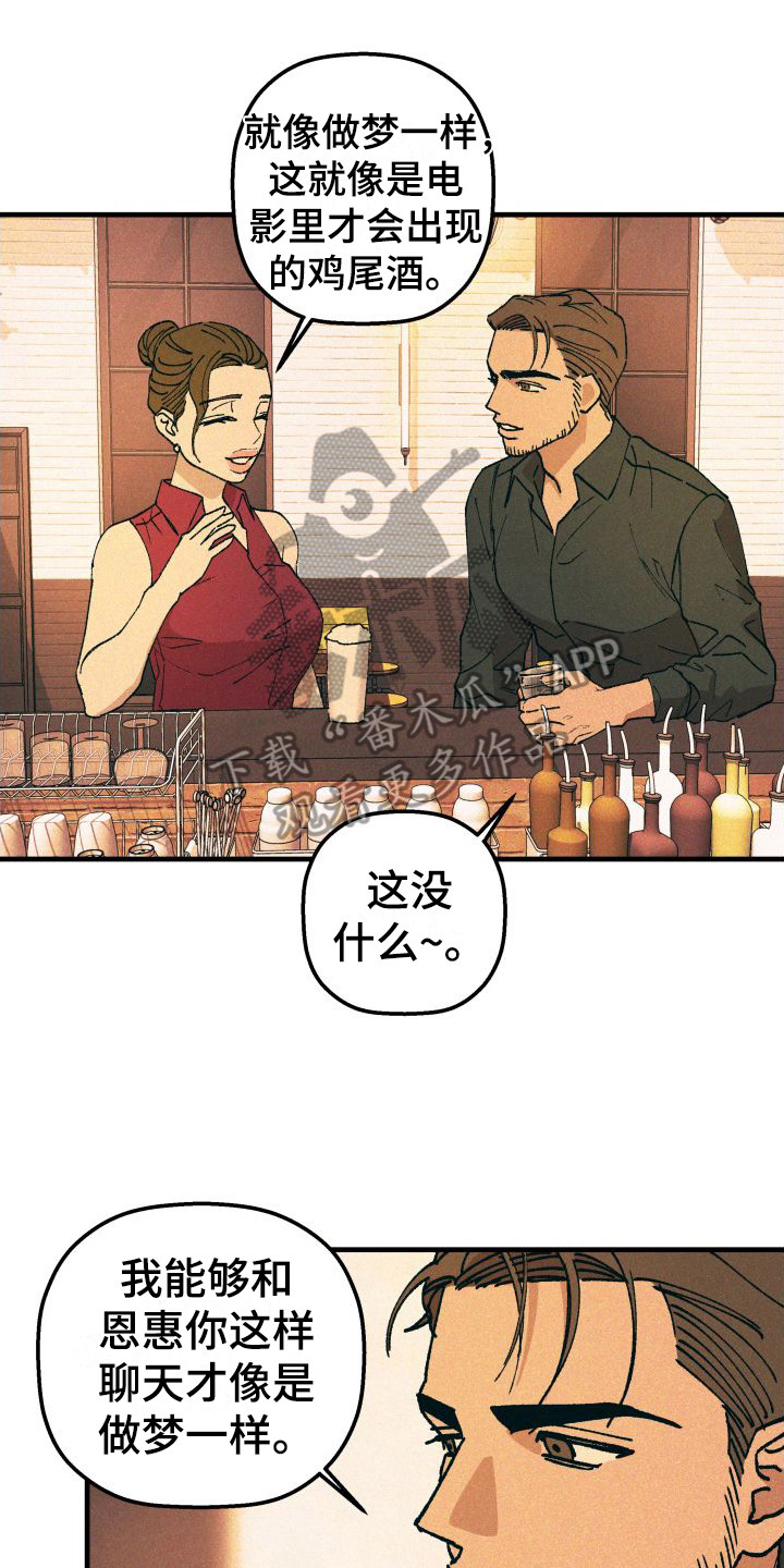 《恩师》漫画最新章节第8章：倾诉免费下拉式在线观看章节第【11】张图片