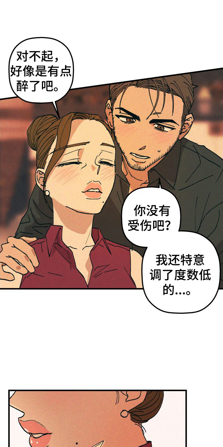 《恩师》漫画最新章节第9章：故意的免费下拉式在线观看章节第【19】张图片