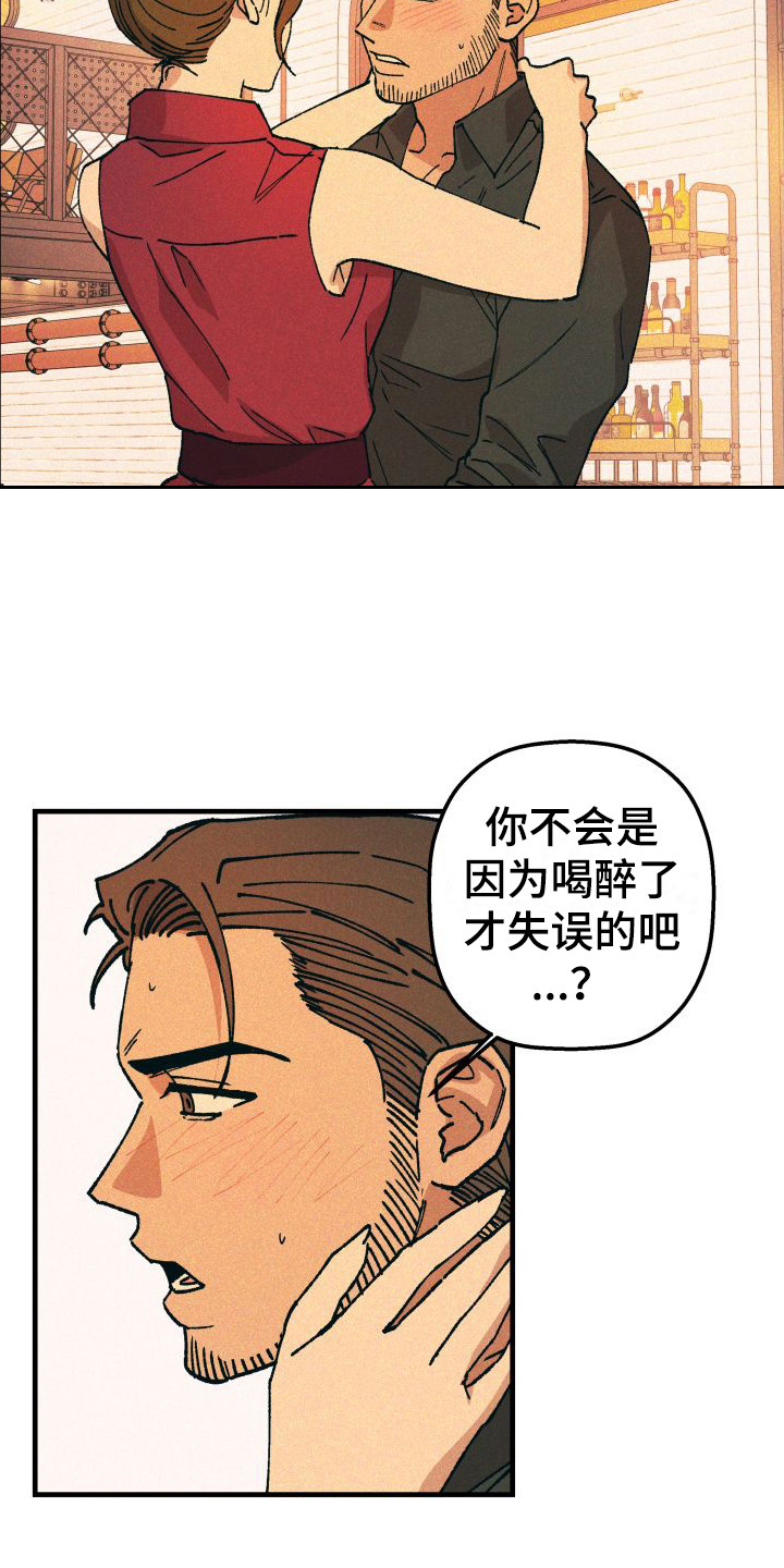 《恩师》漫画最新章节第9章：故意的免费下拉式在线观看章节第【13】张图片