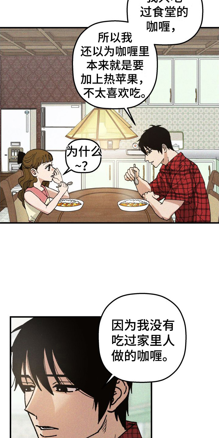 《恩师》漫画最新章节第11章：咖喱免费下拉式在线观看章节第【18】张图片