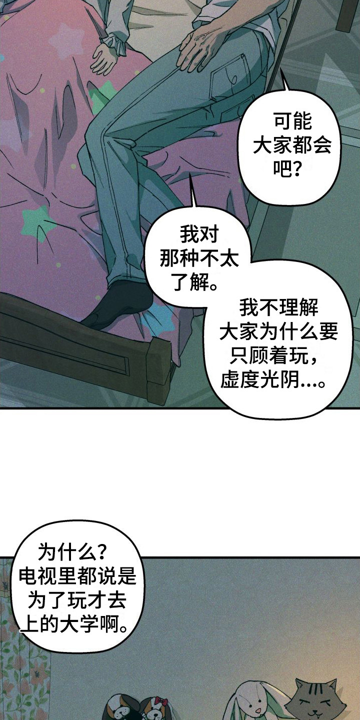 《恩师》漫画最新章节第11章：咖喱免费下拉式在线观看章节第【9】张图片