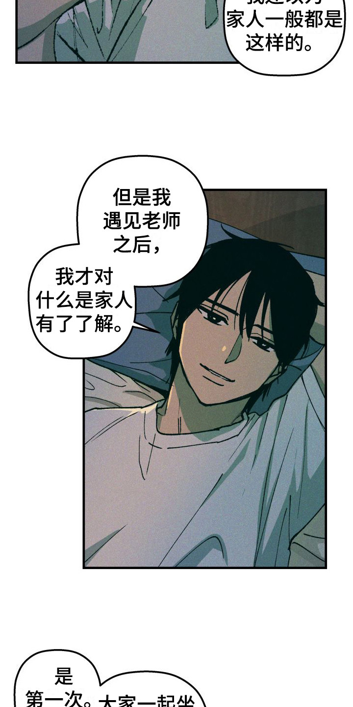 《恩师》漫画最新章节第11章：咖喱免费下拉式在线观看章节第【7】张图片