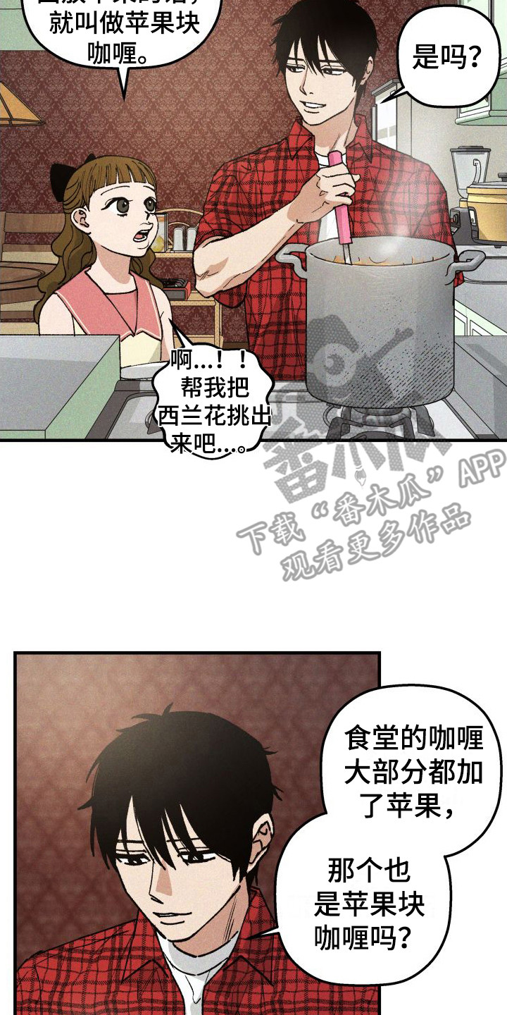 《恩师》漫画最新章节第11章：咖喱免费下拉式在线观看章节第【20】张图片