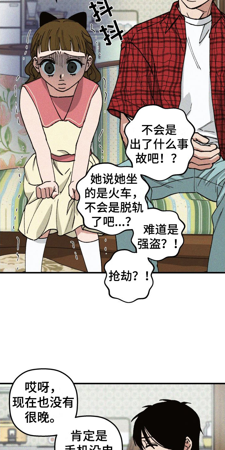 《恩师》漫画最新章节第11章：咖喱免费下拉式在线观看章节第【13】张图片