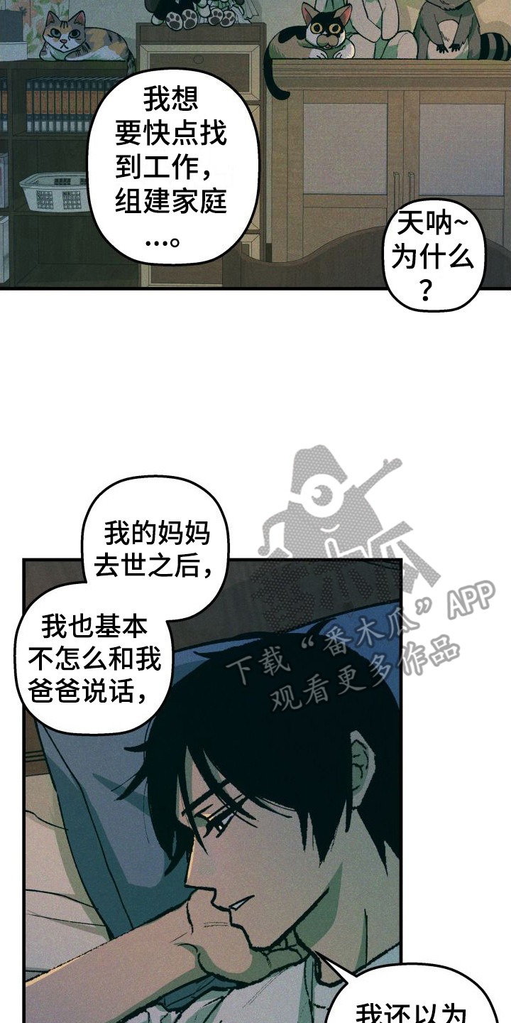 《恩师》漫画最新章节第11章：咖喱免费下拉式在线观看章节第【8】张图片