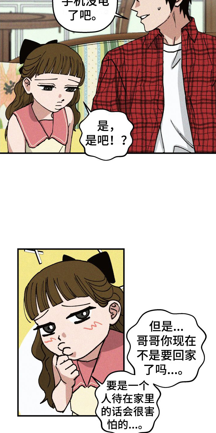 《恩师》漫画最新章节第11章：咖喱免费下拉式在线观看章节第【12】张图片