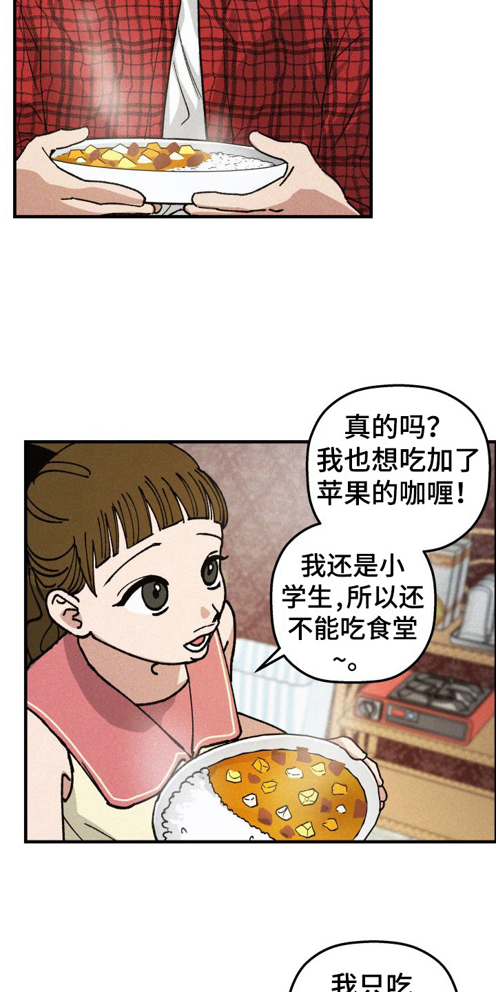 《恩师》漫画最新章节第11章：咖喱免费下拉式在线观看章节第【19】张图片