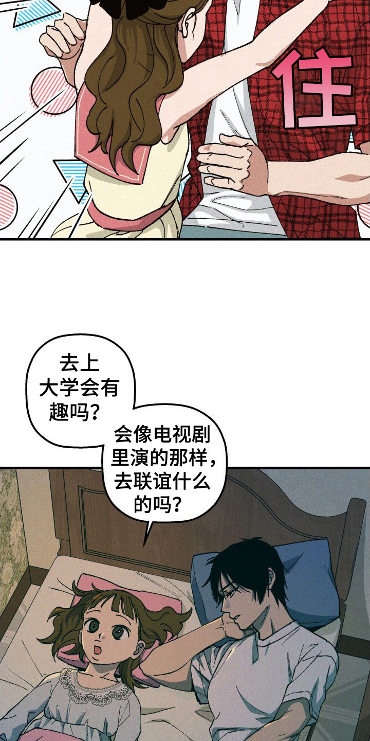 《恩师》漫画最新章节第11章：咖喱免费下拉式在线观看章节第【10】张图片