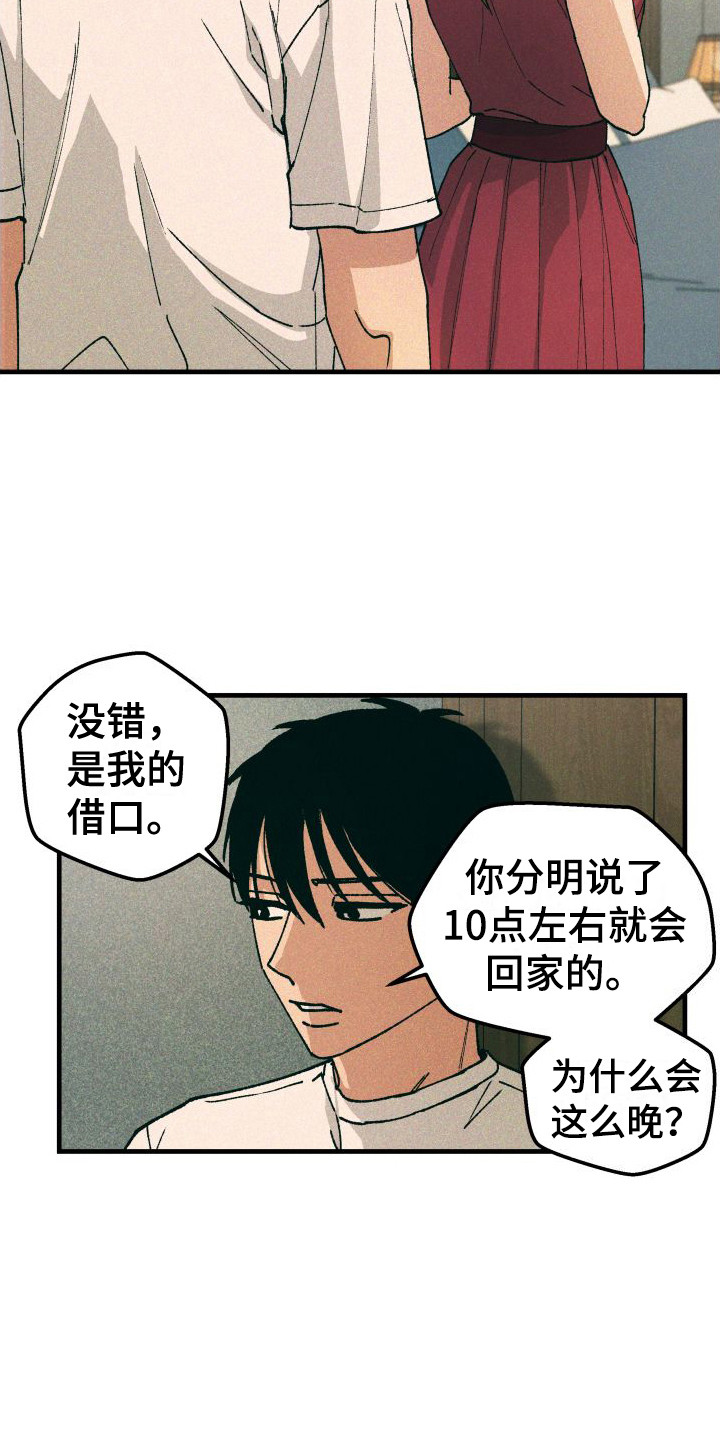 《恩师》漫画最新章节第12章：耍赖免费下拉式在线观看章节第【7】张图片