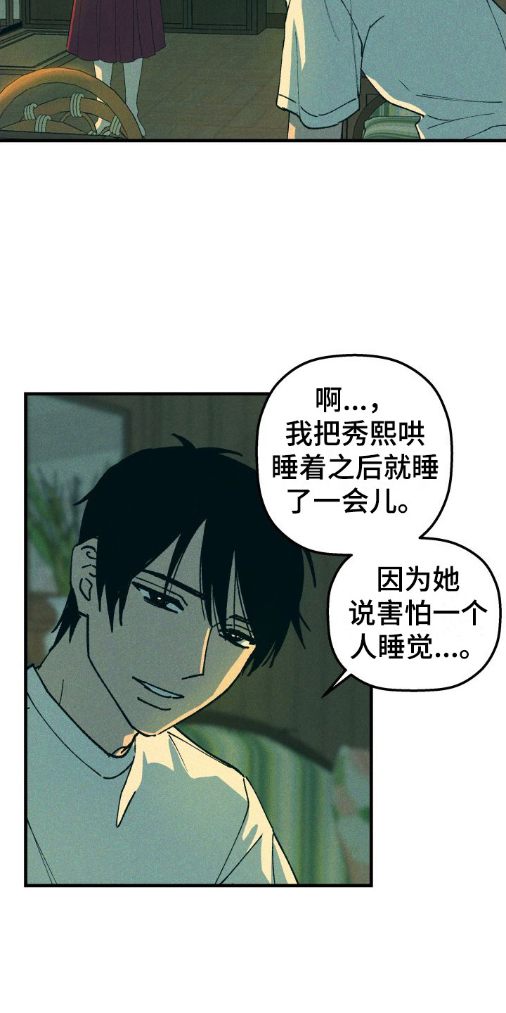 《恩师》漫画最新章节第12章：耍赖免费下拉式在线观看章节第【13】张图片