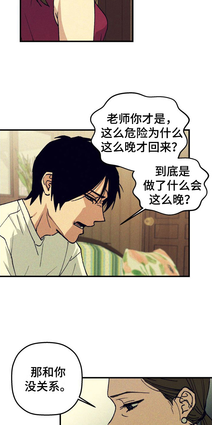 《恩师》漫画最新章节第12章：耍赖免费下拉式在线观看章节第【10】张图片