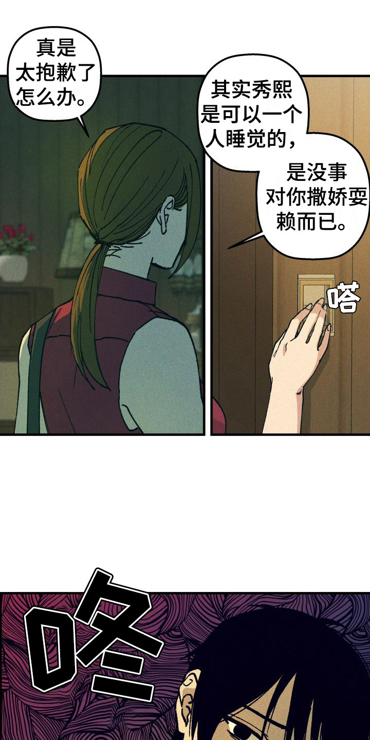 《恩师》漫画最新章节第12章：耍赖免费下拉式在线观看章节第【12】张图片