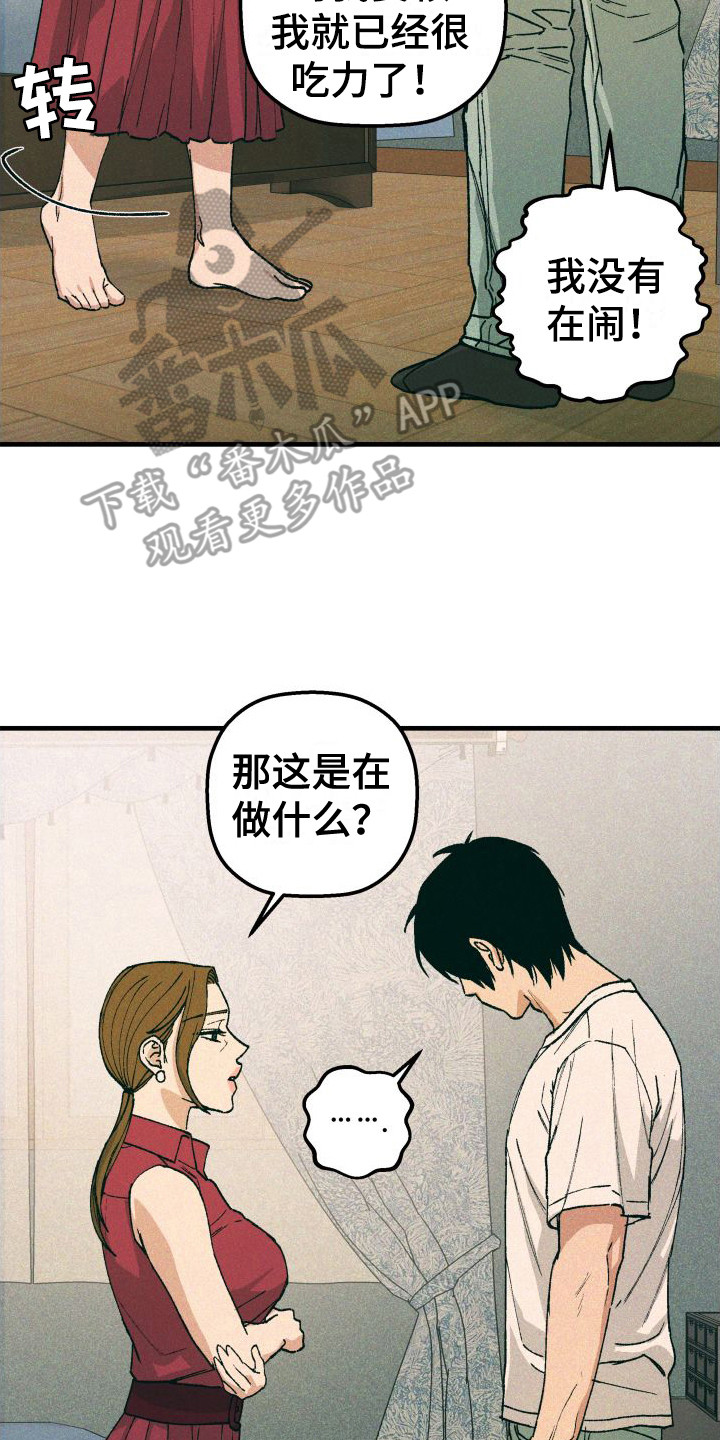 《恩师》漫画最新章节第12章：耍赖免费下拉式在线观看章节第【5】张图片