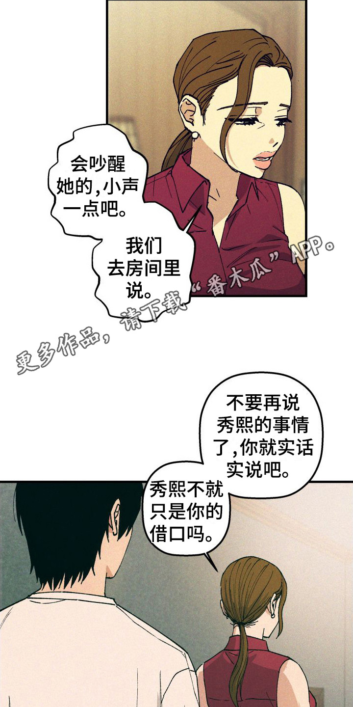 《恩师》漫画最新章节第12章：耍赖免费下拉式在线观看章节第【8】张图片