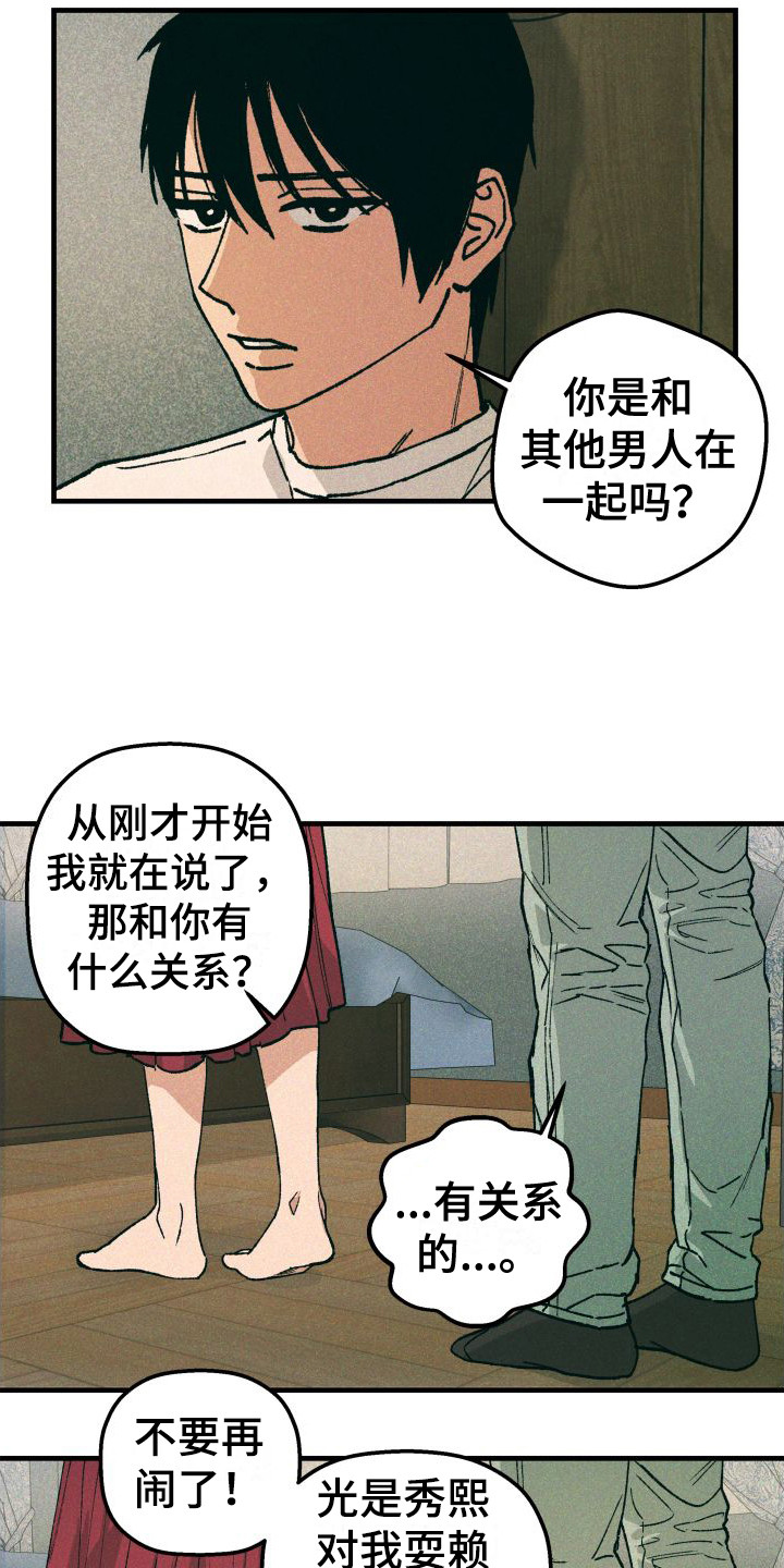 《恩师》漫画最新章节第12章：耍赖免费下拉式在线观看章节第【6】张图片