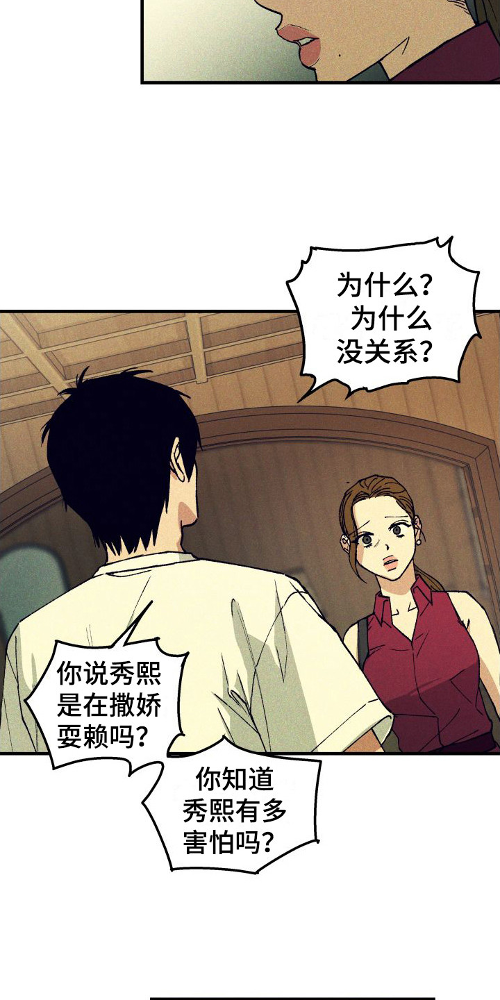 《恩师》漫画最新章节第12章：耍赖免费下拉式在线观看章节第【9】张图片