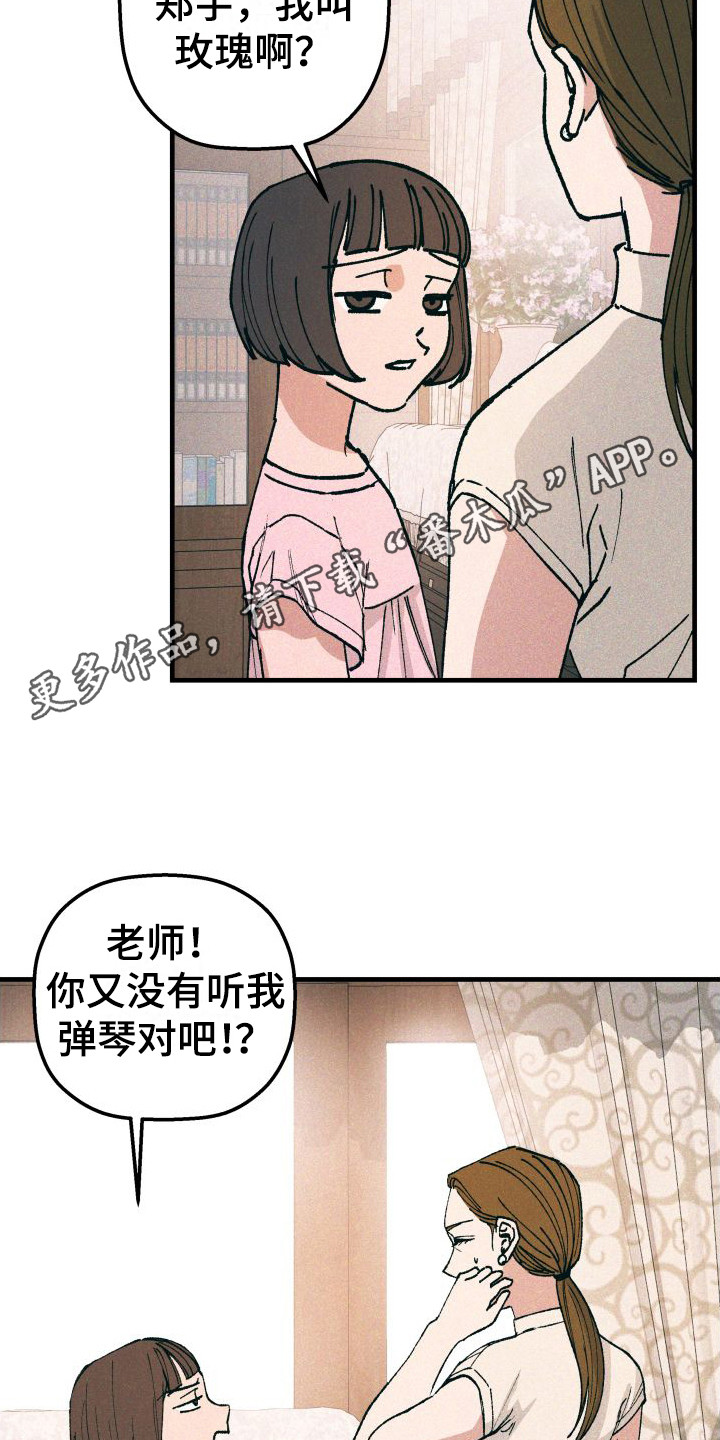 《恩师》漫画最新章节第14章：一团乱免费下拉式在线观看章节第【14】张图片